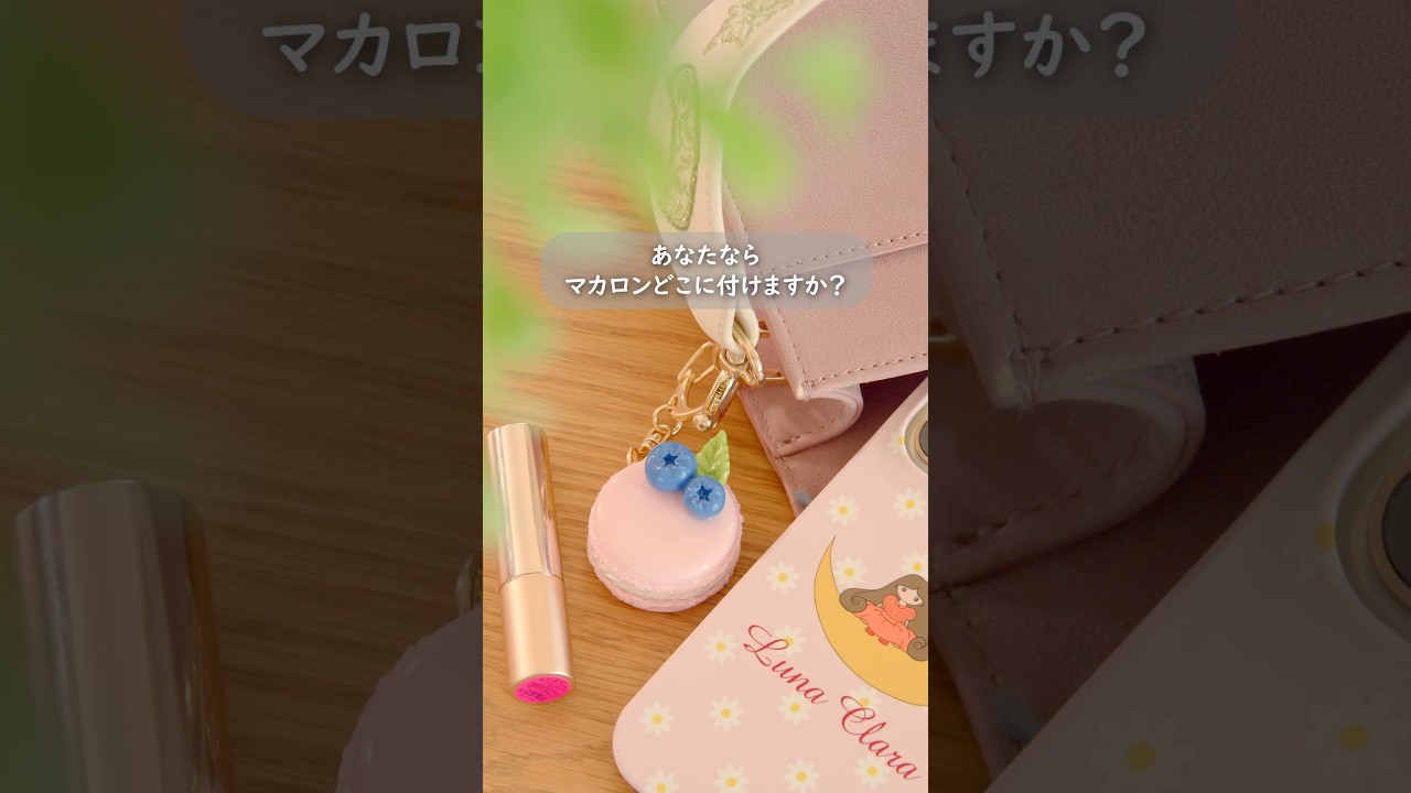 バッグを見るたび、ちょっと嬉しい? #ハンドメイド #ポリマークレイ 