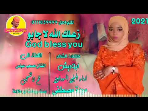 موده مصطفى زعلك الله لا جابو