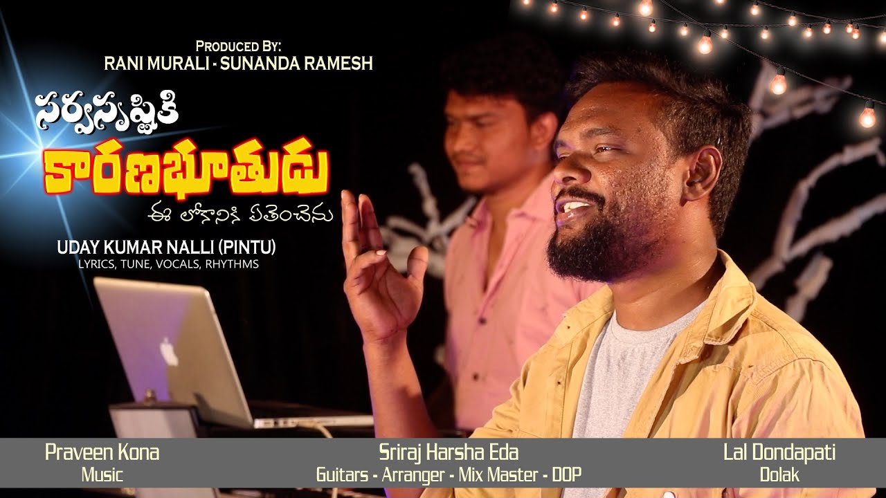 Sarva Srustiki Kaarana Bhoothudu | Uday Kumar Nandini | Latest Telugu Christmas Song 2022