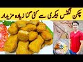 Chicken Nuggets Recipe By Ijaz Ansari || گھر پر چکن نگٹس بنانے کا طریقہ || Easy Homemade Nuggets ||