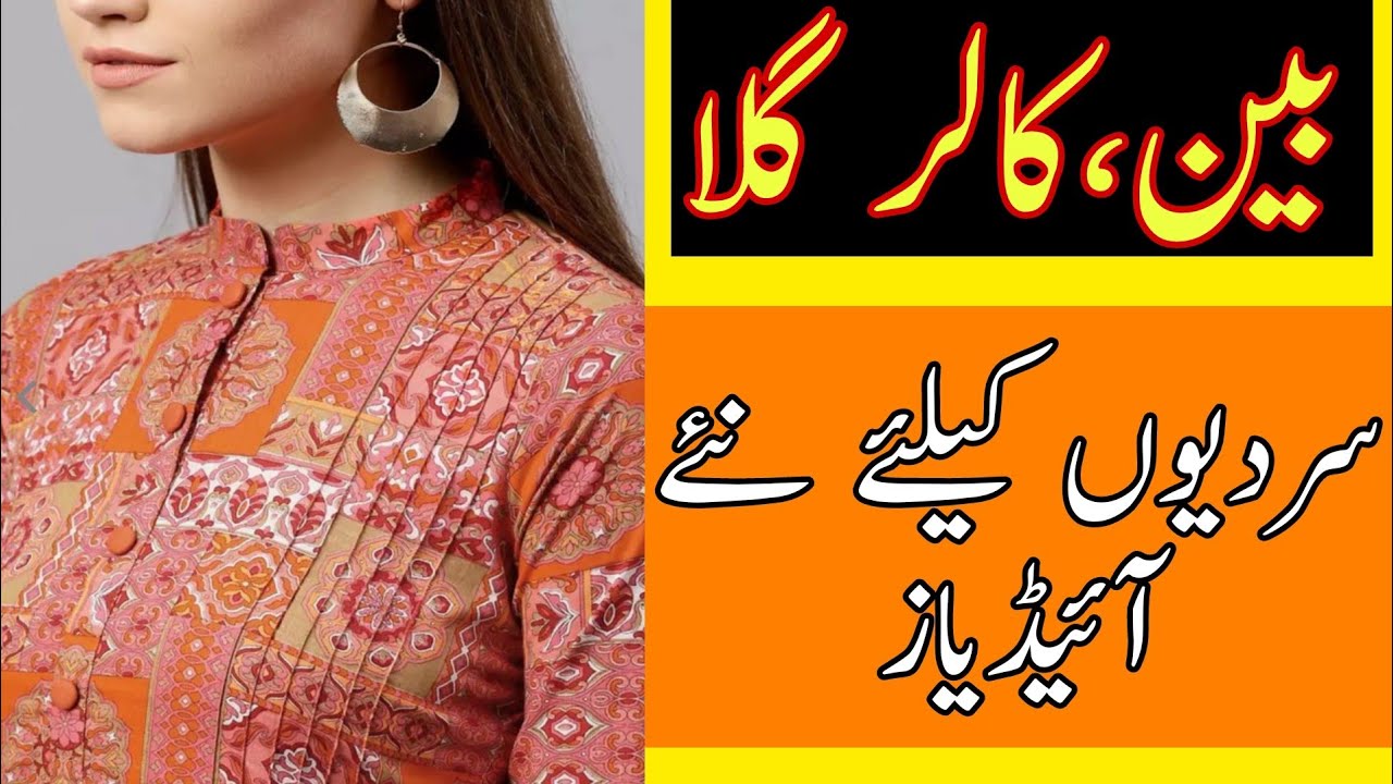 Bain, collar neck design 2022 بین ،کالر گلے کے خوبصورت ڈیزائن Neck