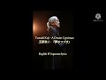 Tamaki Koji - A Dream Continues (English Lyrics) | 玉置浩二 - 『夢のつづき』歌詞 + 英語訳詞
