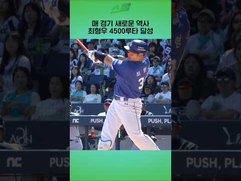 매 <strong>경기</strong> 새로운 <strong>역사</strong>.. 최형우 4500루타 달성