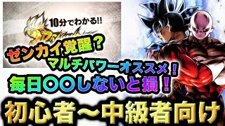 意外と知らない豆知識も 最低限必要な知識はこの動画でわかります ドラゴンボールレジェンズ 実況 Dragonball Legends レジェンズ 初心者 中級者向け Youtube