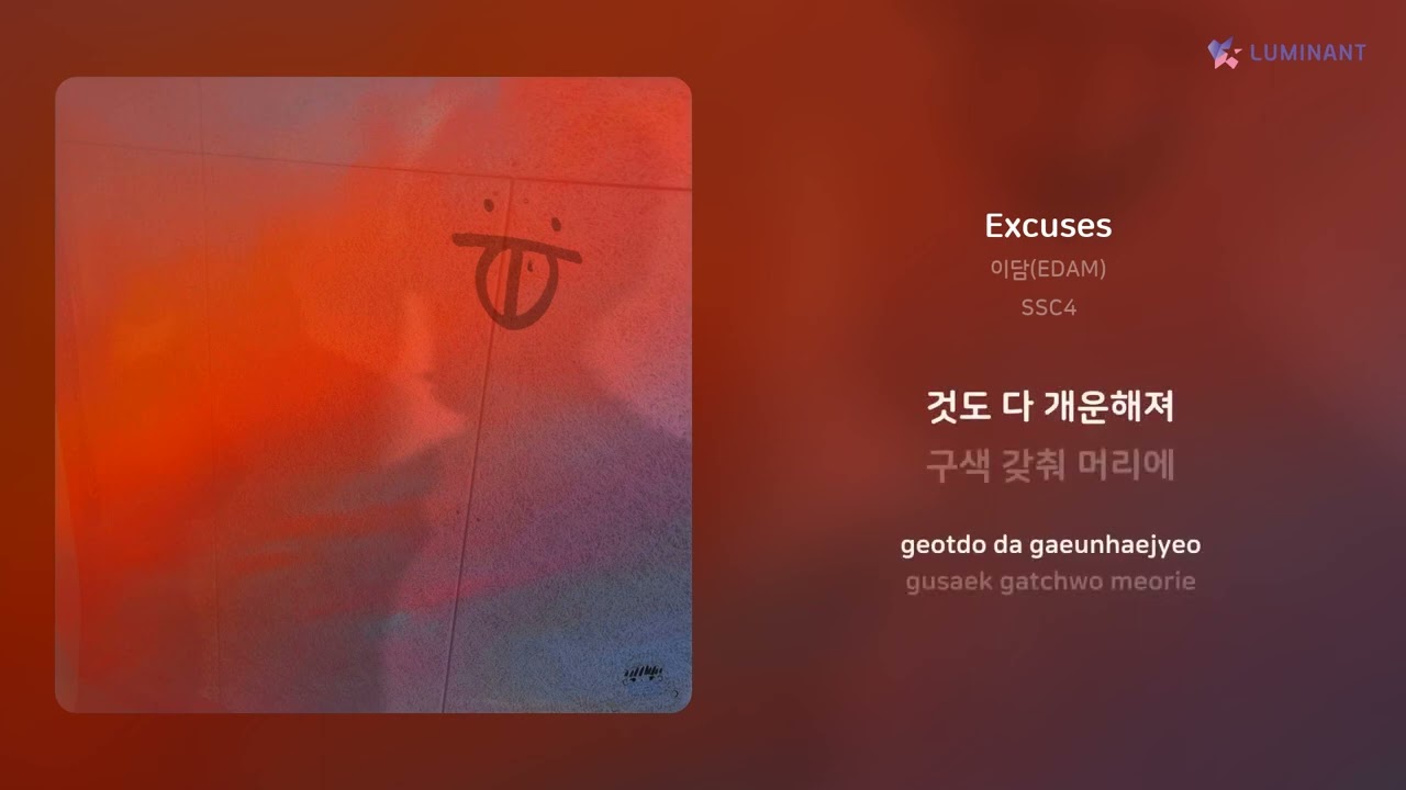 Watch 이담(EDAM) - Excuses | 가사 (Lyrics) on YouTube Watch 이담(EDAM) - Excuses | 가사 (Lyrics) on YouTube