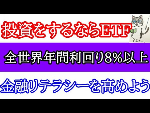投資をするならETF【年間利回り8%以上維持】