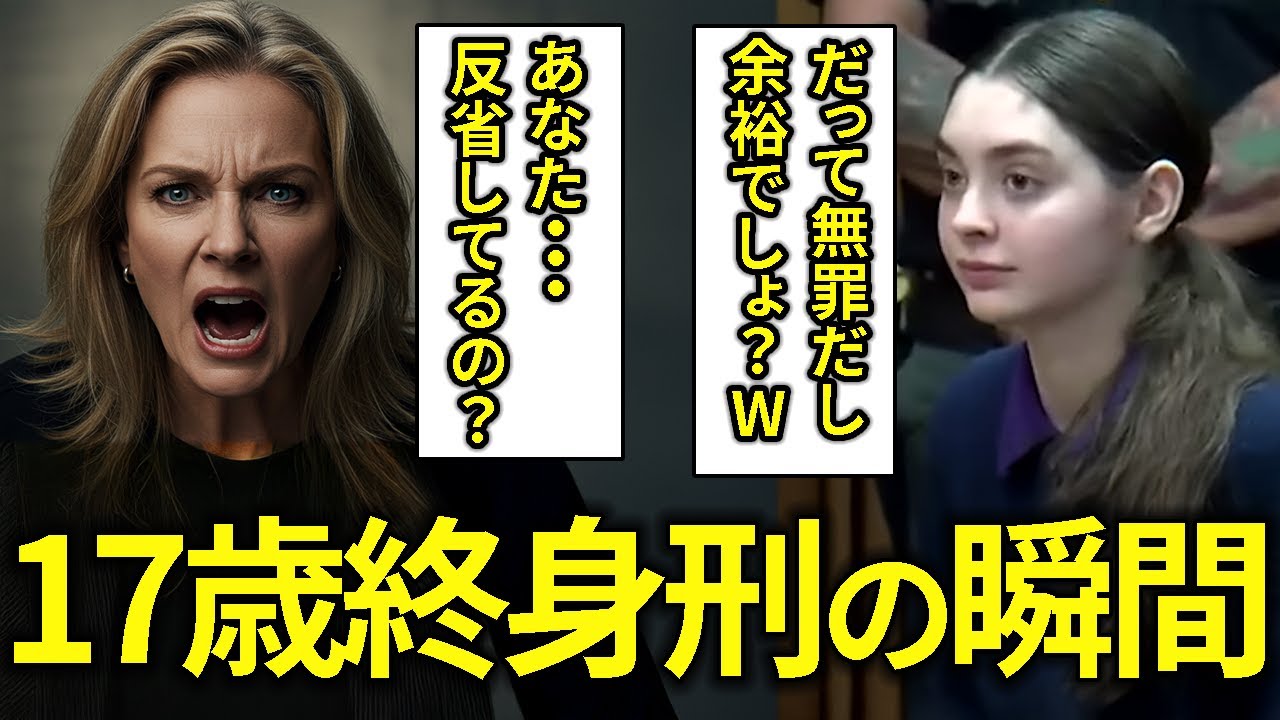 【裁判官激怒】17歳少女が余裕の笑みもまさかの終身刑判決で号泣！マッケンジー・シリラ