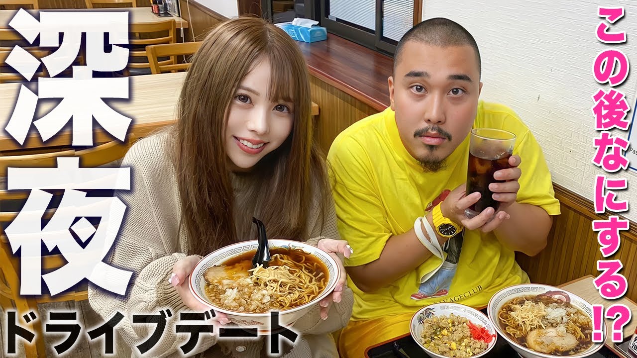 男女で深夜のドライブデート旅したら恋が芽生えた