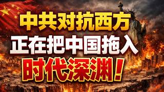 李鸿章访美震撼全场却彻底绝望！中华文明被彻底碾压的真相曝光，中共对抗西方正在把中国拖入时代深渊！