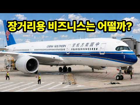 중국남방항공 (China Southern Airlines)