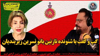 ⭕️😱⭕️ The Artin Partovian's Show |12/29/2021 | گپ و گفت با شنونده نازنین بانو نسرین زیربندیان⭕️😱⭕️✈️