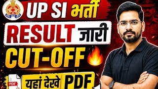 UP SI Result जारी 🥳Up SI cutoff  🎯 UP SI result kab aayega 🤔up si result update 2026
