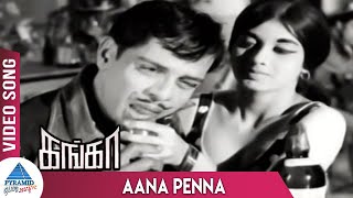 Ganga Tamil Movie Songs Aana Penna Video Song Jaishankar Sankar Ganesh Pyramid Glitz Music
