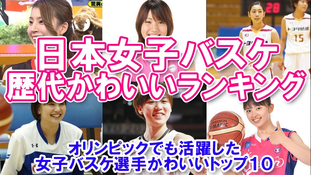 なでしこジャパン歴代最強美人選手ランキング なでしこジャパンから選ぶ美人サッカー選手top10 Youtube