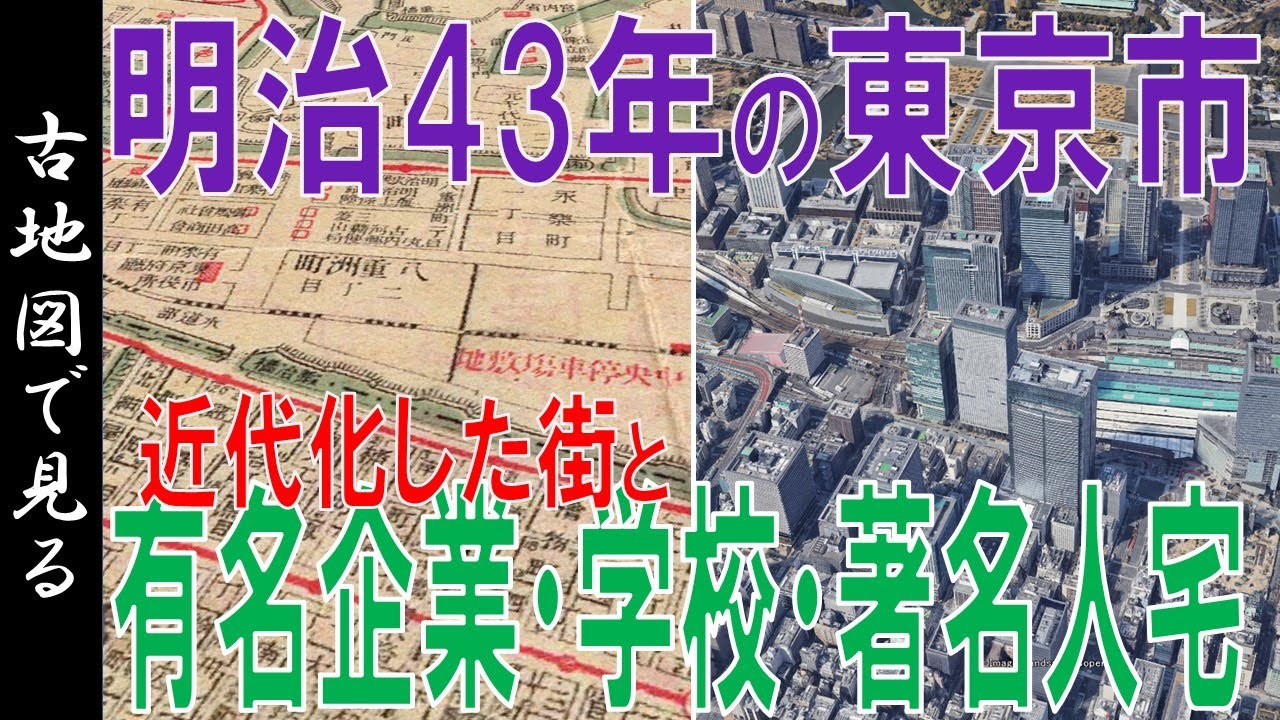 航空写真】昭和20年代（70年前）◁▷現代 ～東京の街 ・変遷を見る