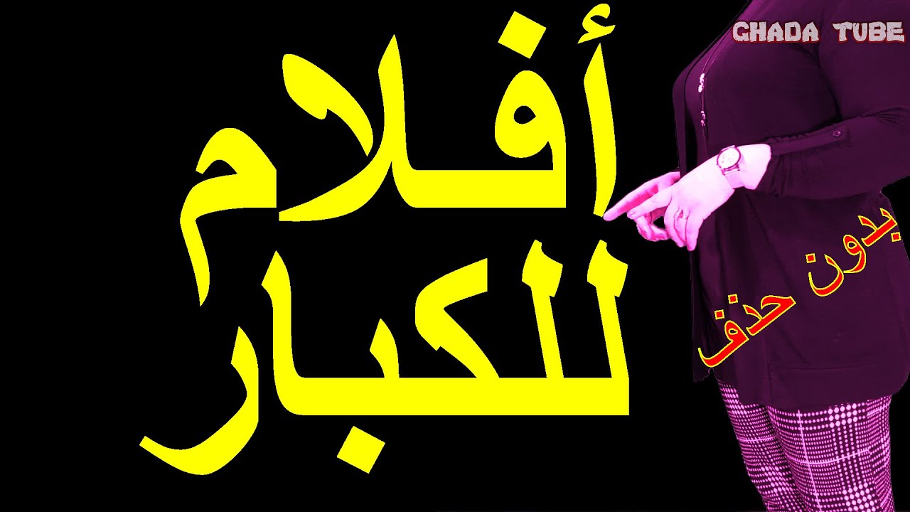 قناة أفلام أوروبية للكبار بدون حذف ولا فواصل Film على هوتبيرد