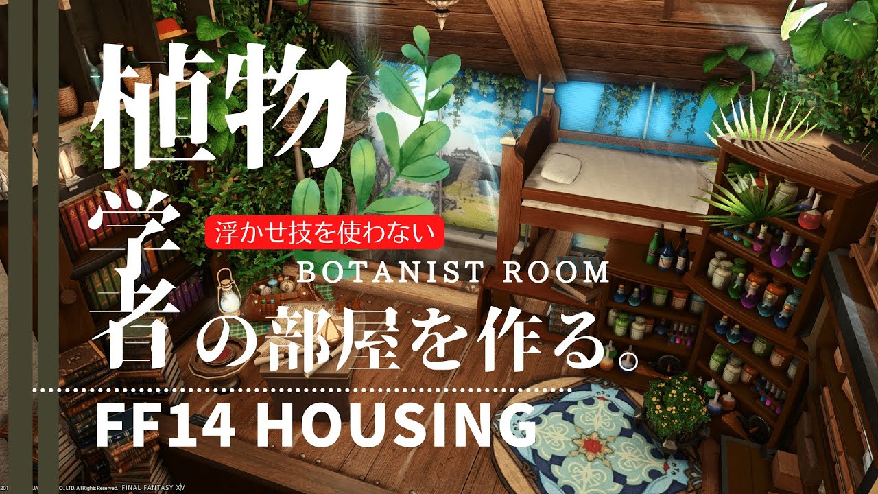 Ff14 Housing Create A Concrete Wall Room Without Using The Levitation Technique Youtube