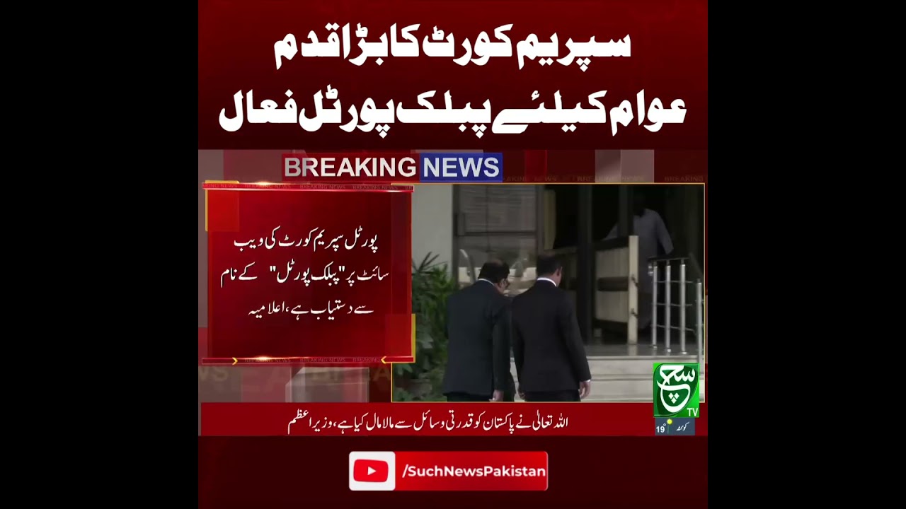 Supreme Court’s Big Step: Public Portal Activated for Citizens | Breaking News | Such  News