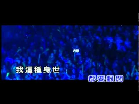 周杰伦 - 献世 [KTV 完整版]