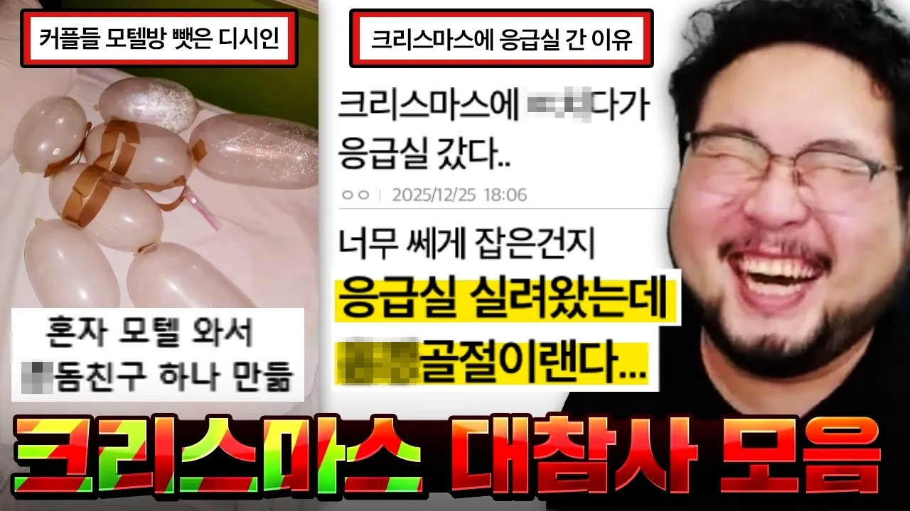 크리스마스에 모텔 가는 커플들 자리 뺏으려고 혼자 모텔 가서 티배깅하는 디시인ㅋㅋㅋㅋㅋ  파멸의 크리스마스 대참사 레전드 모음 ㅋㅋㅋㅋㅋㅋ