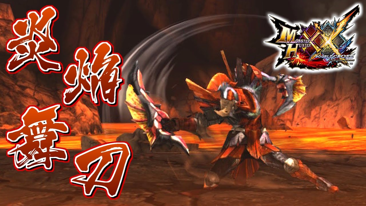 MHXX] The Fire Dragon's sturdy and sturdy dual swords, 