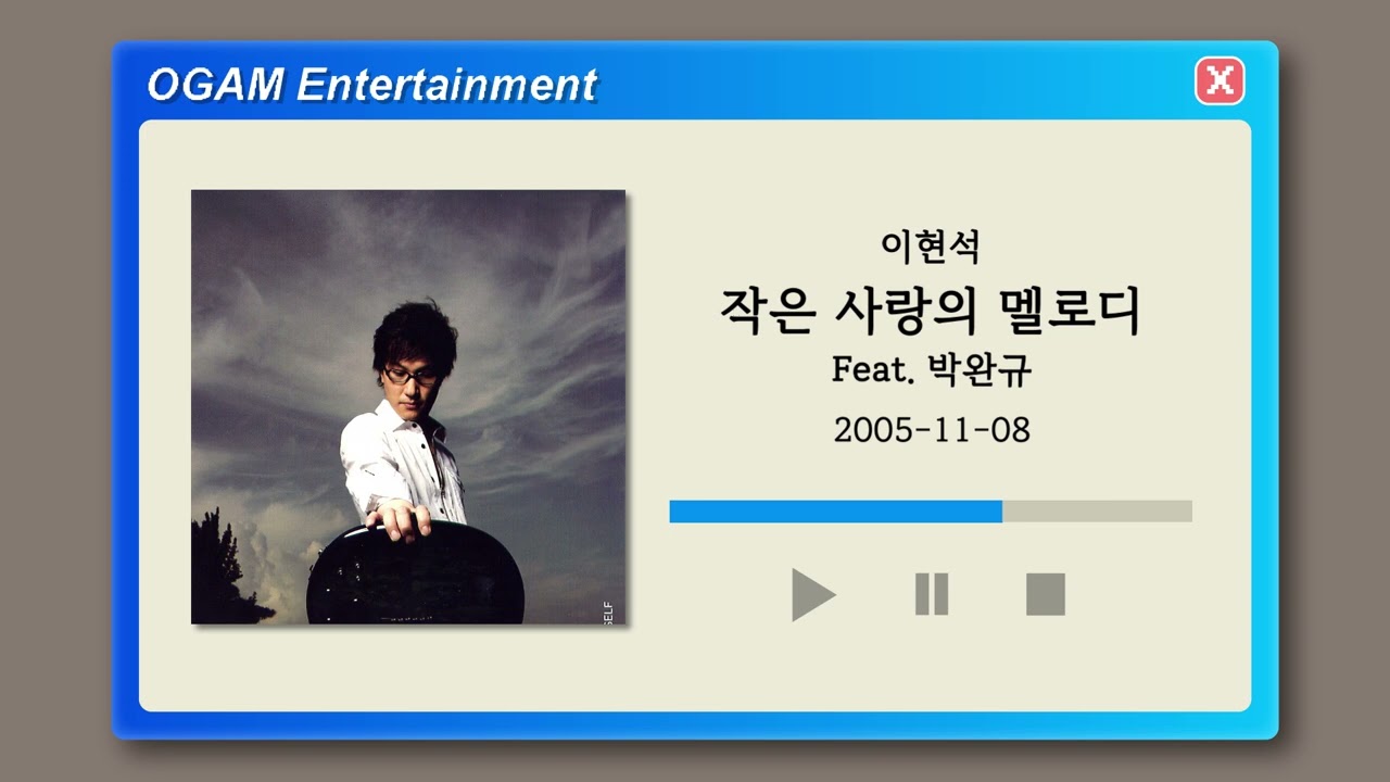 [BEST SELLER] 이현석 - 작은 사랑의 멜로디 (Feat. 박완규)