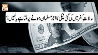 Dars-e-Bukhari - 2nd August 2018 - ARY Qtv