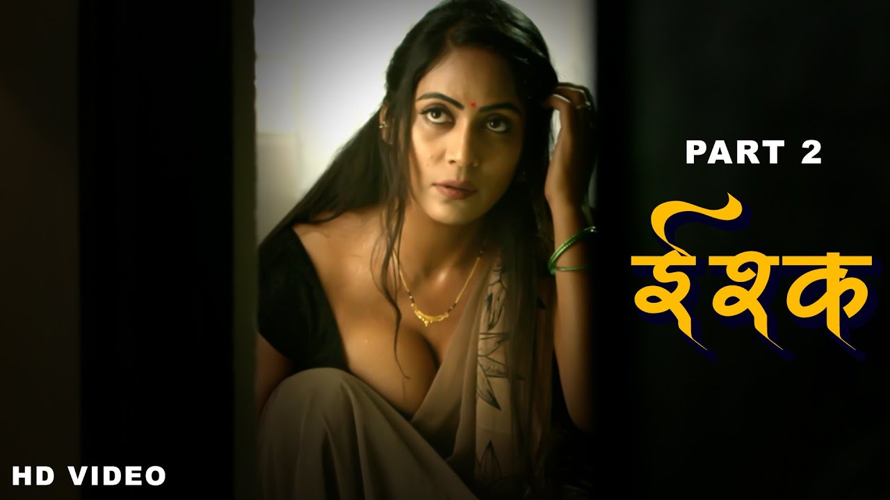 Ishq | à¤‡à¤¶à¥à¤•à¤¼ | Shree Rapaka, Meghana Chowdary | Web Series Part 2 | Sur Tv  #shortmovie | - YouTube