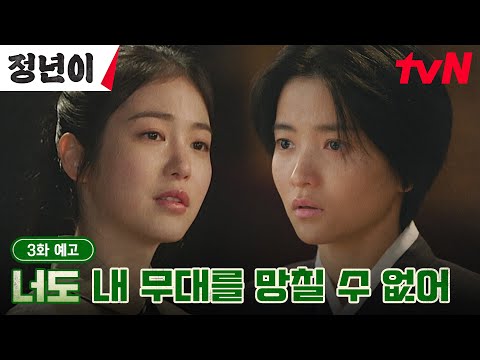 (<strong>ft</strong>. 김태리가 해석해낸 방자 캐릭터는?) #정년이 <strong>EP</strong>.3