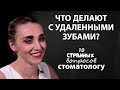 Врач-стоматолог // 10 странных вопросов // Tengri TV