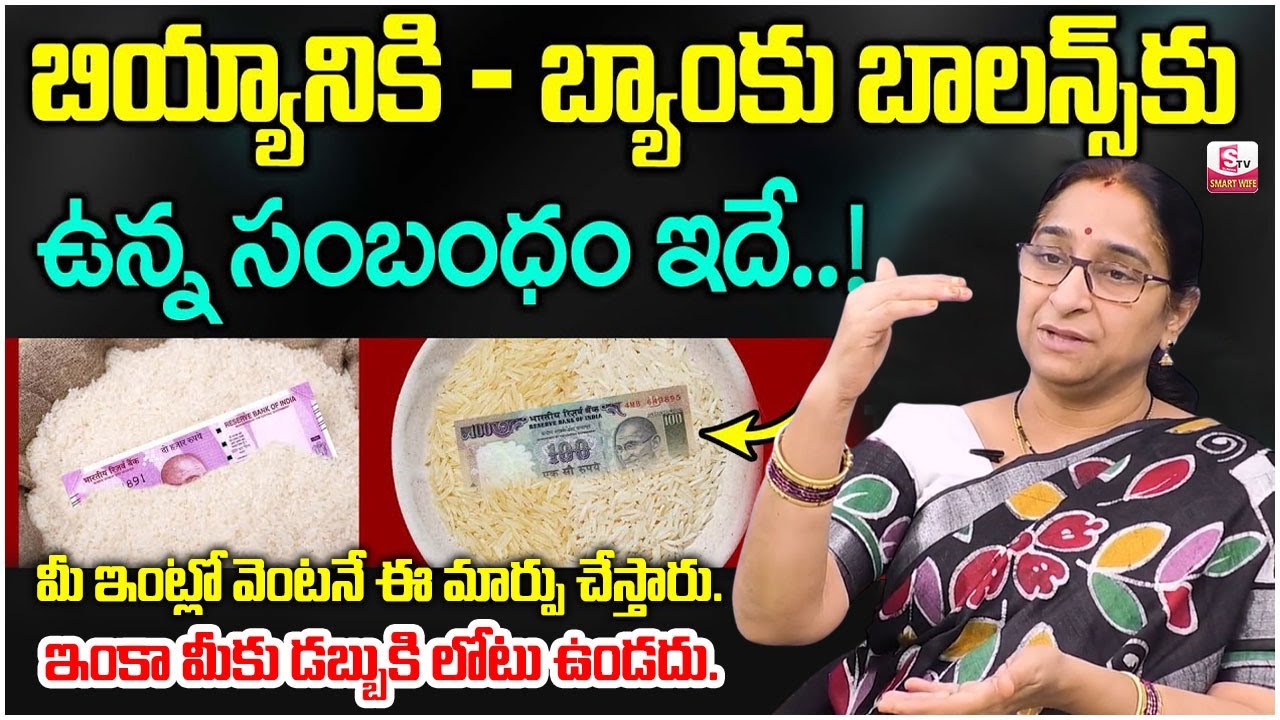 Ramaa Raavi Money Saving Ideas | Ramaa Raavi Money Making Tips | Rice vs Bank Balance | SumanTV