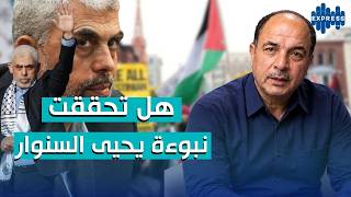 بعد   سنوات من طوفان الأقصى   هل تحققت نبوءة السنوار    - اسمعها