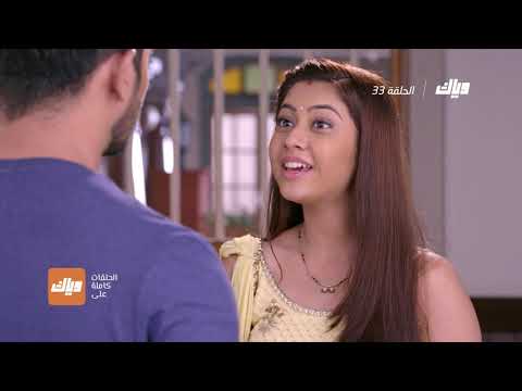 مسلسل الرابطة الحلقة 33 وياك