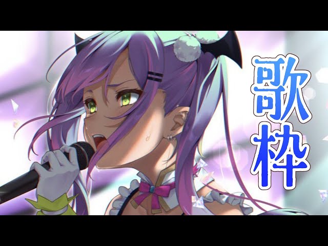 【歌枠】3月初めましてお歌！KARAOKE【ホロライブ / 常闇トワ】のサムネイル