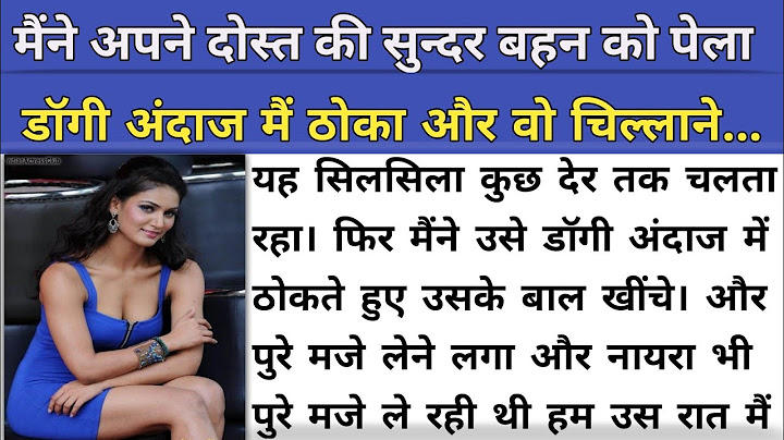 दोस्त की बहन | hindi stories | suvichar |motivational story