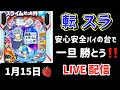 今年の負け額ー30万🤮P転生したらスライムだった件 転スラ パチンコLIVE パチンコ新台 パチンコ パチンコライブ配信 ライブ配信 生配信 パチンコ女子