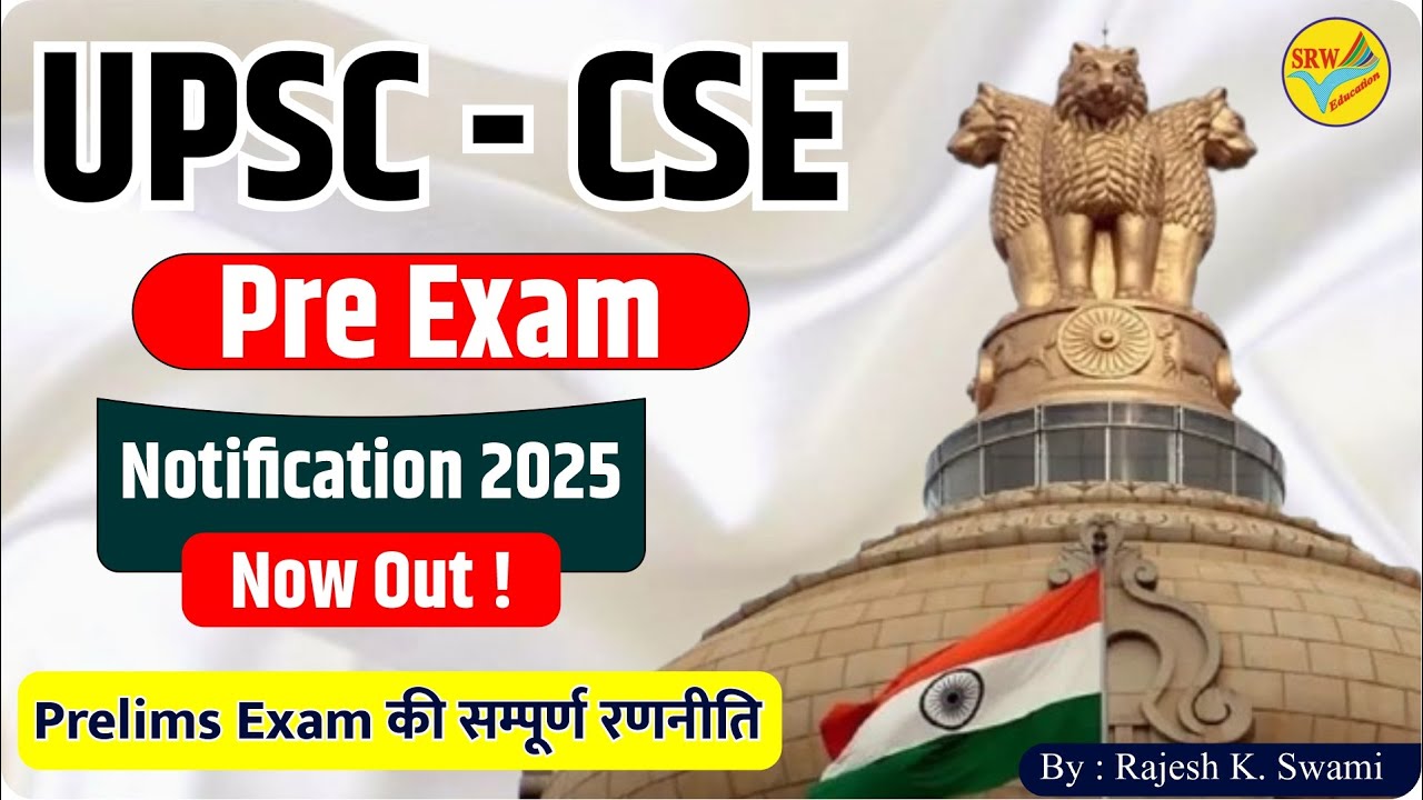 UPSC CSE Exam Form | UPSC Notification 2025 | UPSC Notification | Big Change | Announcement 