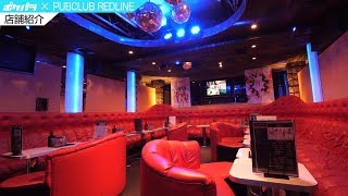 Pubclub Redline レッドライン 吉祥寺 北口のキャバクラ ポケパラ