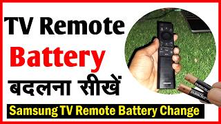 Samsung Smart TV Remote Battery Change | Samsung TV Remote Battery Change