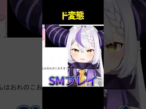 ラプラス・ダークネスは変態 #shorts #ホロライブ切り抜き 【 #ラプラスダークネス 】