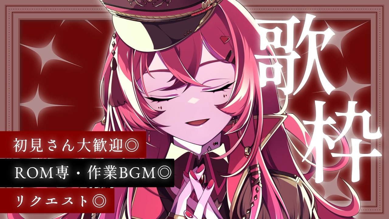 【#歌枠】初見さん大歓迎◎おはよう!土曜日の朝に心地よい歌声聞いてく?【#VTuber / 赤石グラナ】