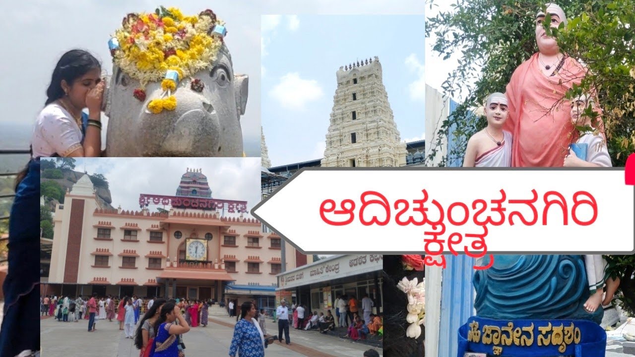 ಕ್ಷೇತ್ರ ಆದಿಚುಂಚನಗಿರಿ🙏# ಕಾಲಭೈರವೇಶ್ವರ#