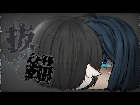 【ゆっくりPV】抜錨