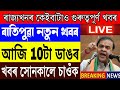 Assamese News Today 19 December | Assamese Top News Today | Himanta Biswa Sarma Breaking News Today