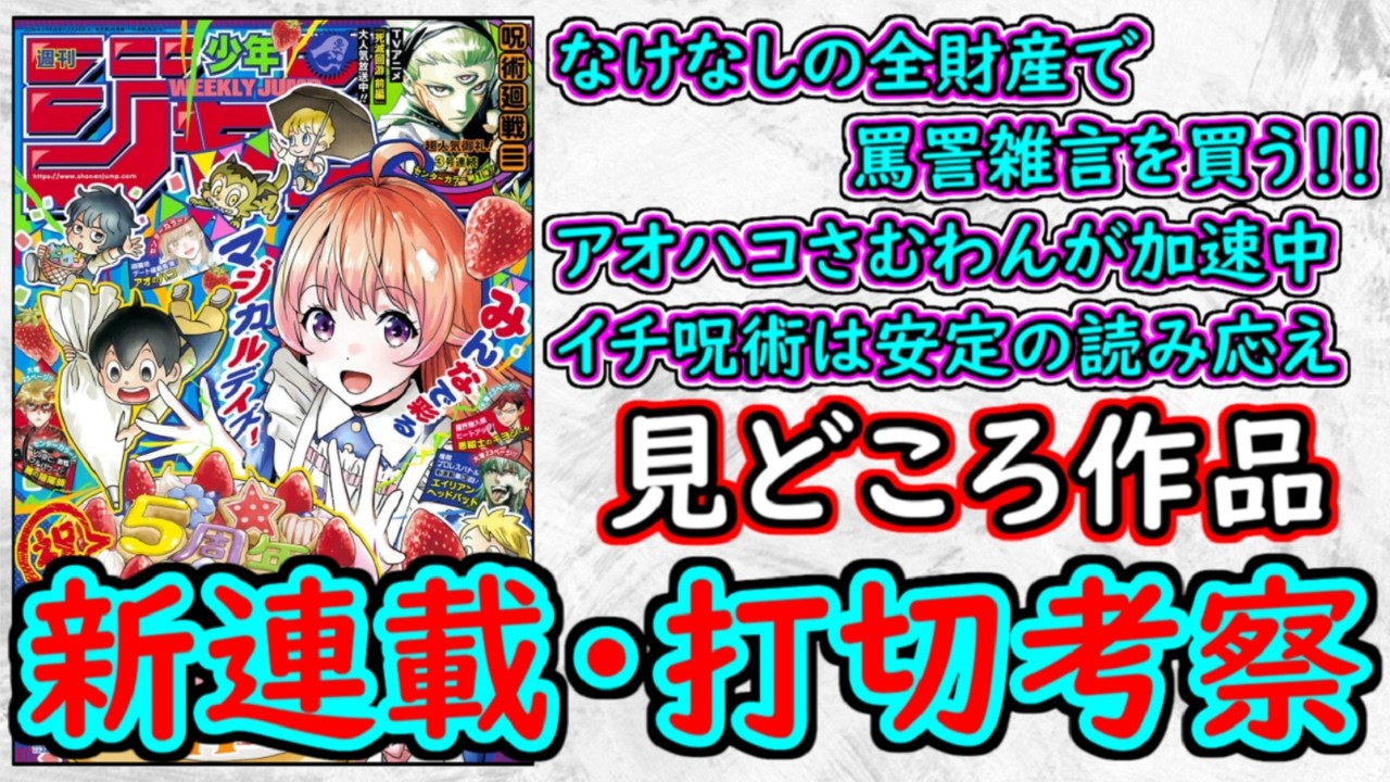 wj13】魔男のイチは期待以上の美しい展開！カグラバチは衝撃の番外編で