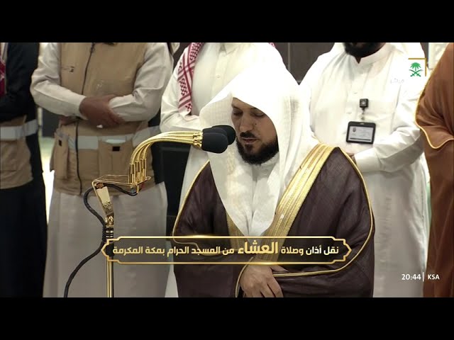 صلاة العشاء للشيخ ماهر المعيقلي 30 ذو الحجة 1445هـ