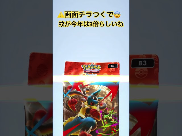 【ポケポケ】今年は蚊が3倍らしいよ！！　#ポケポケ開封チャレンジ #ポケポケ教 #波動ビート
