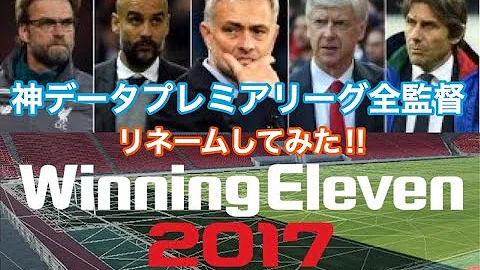 تحميل ウイイレ17 リネーム