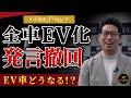 【EV車の未来は？】メルセデスベンツのEV転換計画撤回！車業界の影響は！？