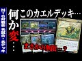【MTGアリーナ】このカエルデッキ…何か変…。 まさかのルートの無限コンボを搭載した謎のカエルデッキが登場！？【視聴者対戦会名試合】